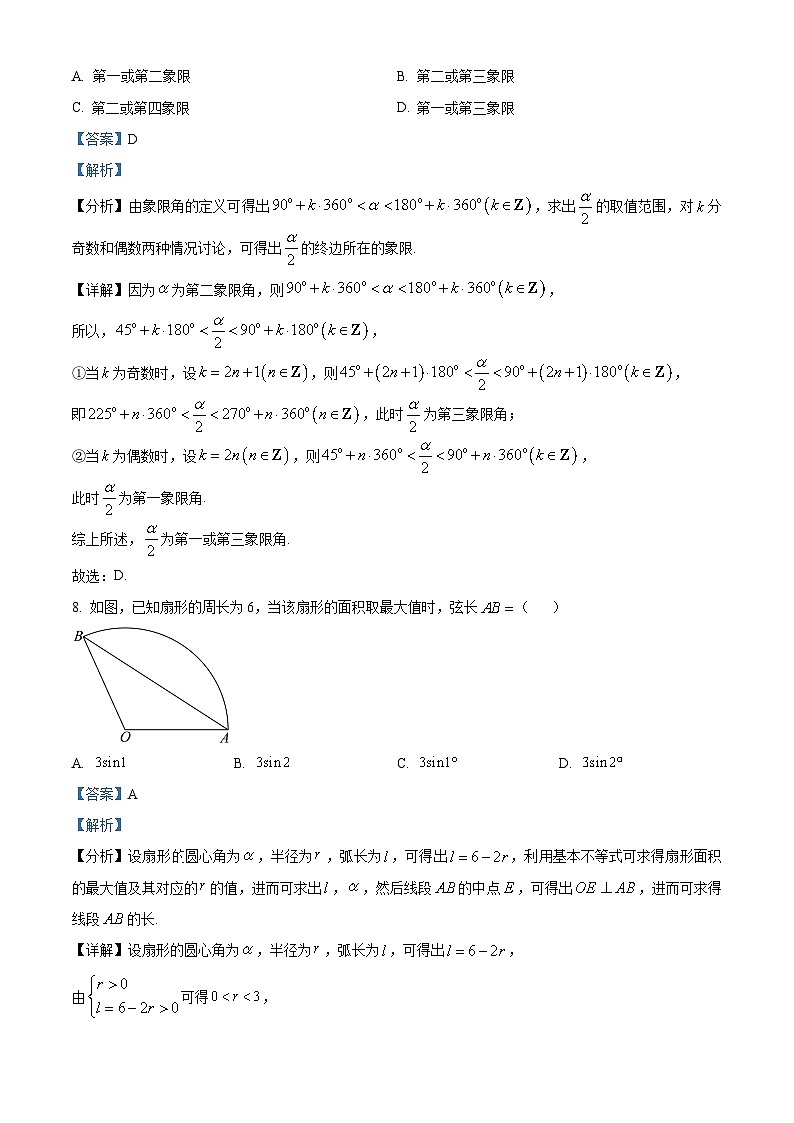河南省邓州市春雨国文学校2024-2025学年高一下学期开学考试 数学试卷（含解析）第3页