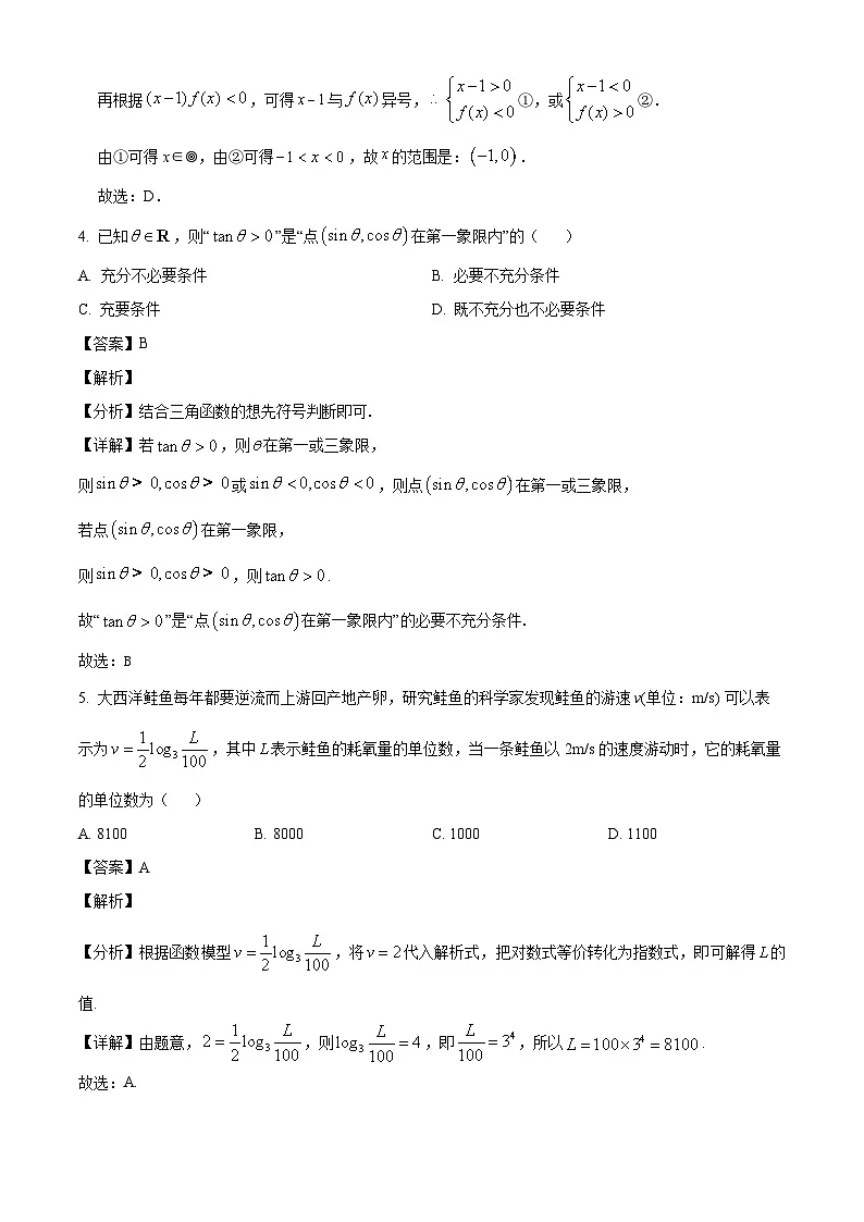 湖南省邵阳市第二中学2024-2025学年高一下学期入学考试 数学试题（含解析）第2页