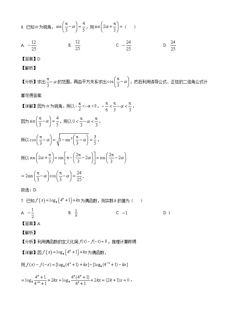 湖南省邵阳市第二中学2024-2025学年高一下学期入学考试 数学试题（含解析）第3页