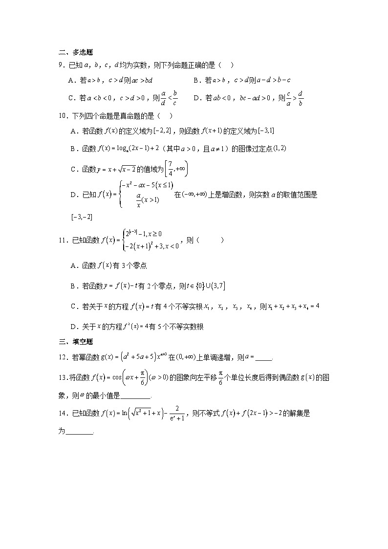 湖南省常德市汉寿县第一中学2024-2025学年高一下学期开学考试 数学试题（含解析）第2页