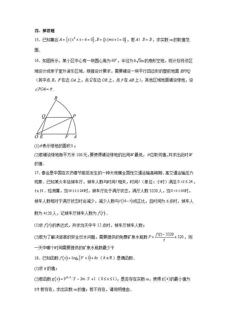 湖南省常德市汉寿县第一中学2024-2025学年高一下学期开学考试 数学试题（含解析）第3页