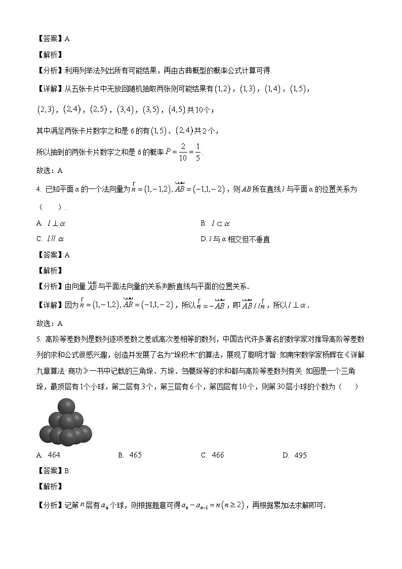 湖北省十堰市丹江口市第二中学2024-2025学年高二下学期开学考试 数学试卷题（含解析）第2页