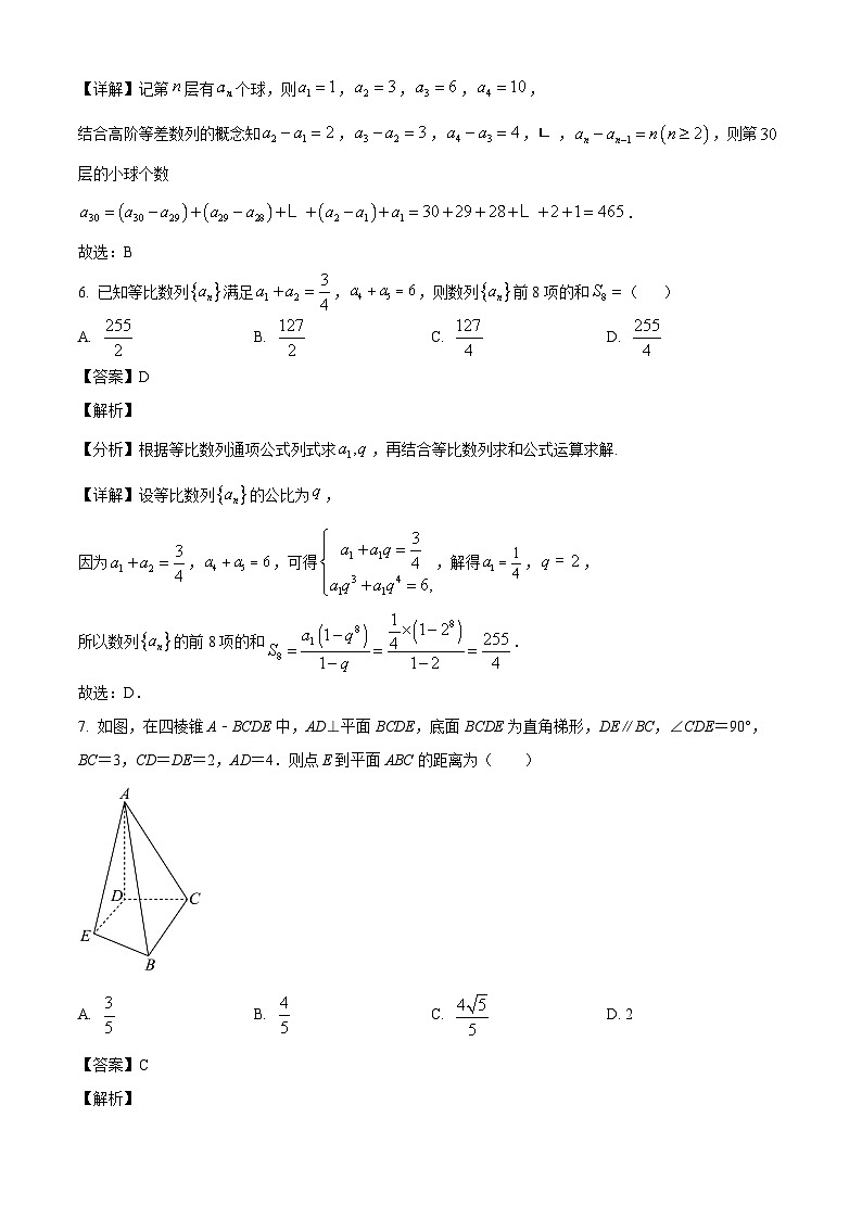 湖北省十堰市丹江口市第二中学2024-2025学年高二下学期开学考试 数学试卷题（含解析）第3页