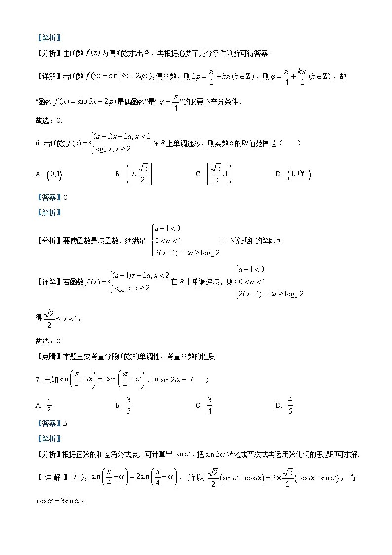 湖南省岳阳市岳阳县第一中学2024-2025学年高一下学期开学考试 数学试题（含解析）第3页