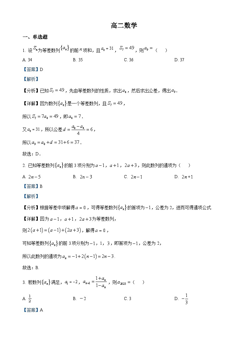 河南省邓州市春雨国文学校2024-2025学年高二下学期开学考试 数学试卷（含解析）第1页