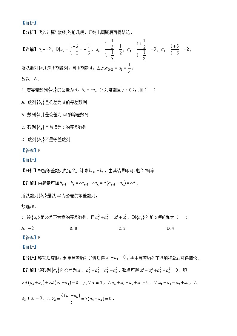 河南省邓州市春雨国文学校2024-2025学年高二下学期开学考试 数学试卷（含解析）第2页