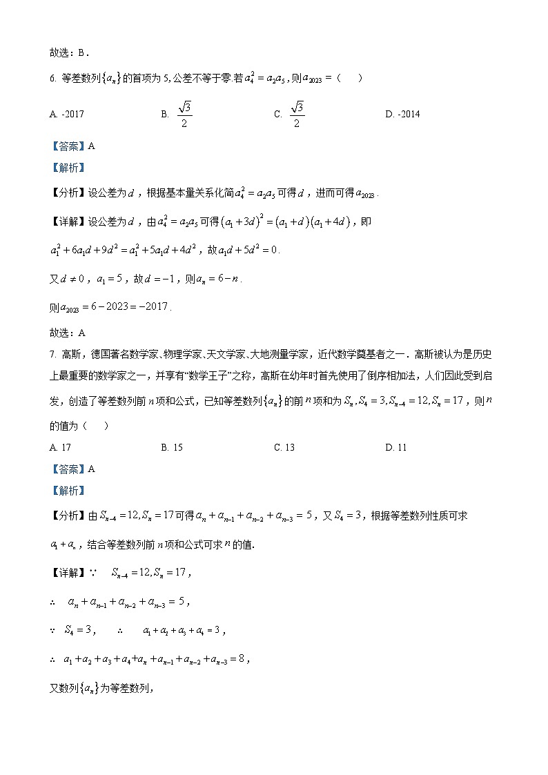 河南省邓州市春雨国文学校2024-2025学年高二下学期开学考试 数学试卷（含解析）第3页