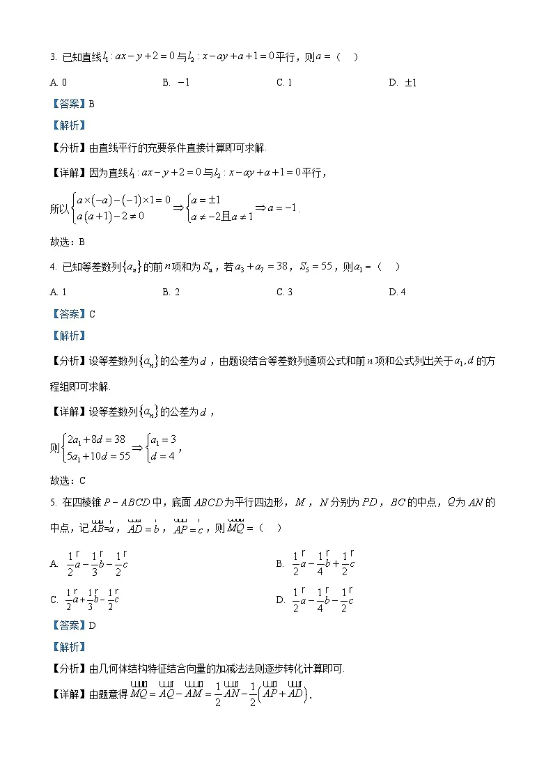 河南省商丘市部分学校2024-2025学年高二下学期开学考试 数学试题（含解析）第2页