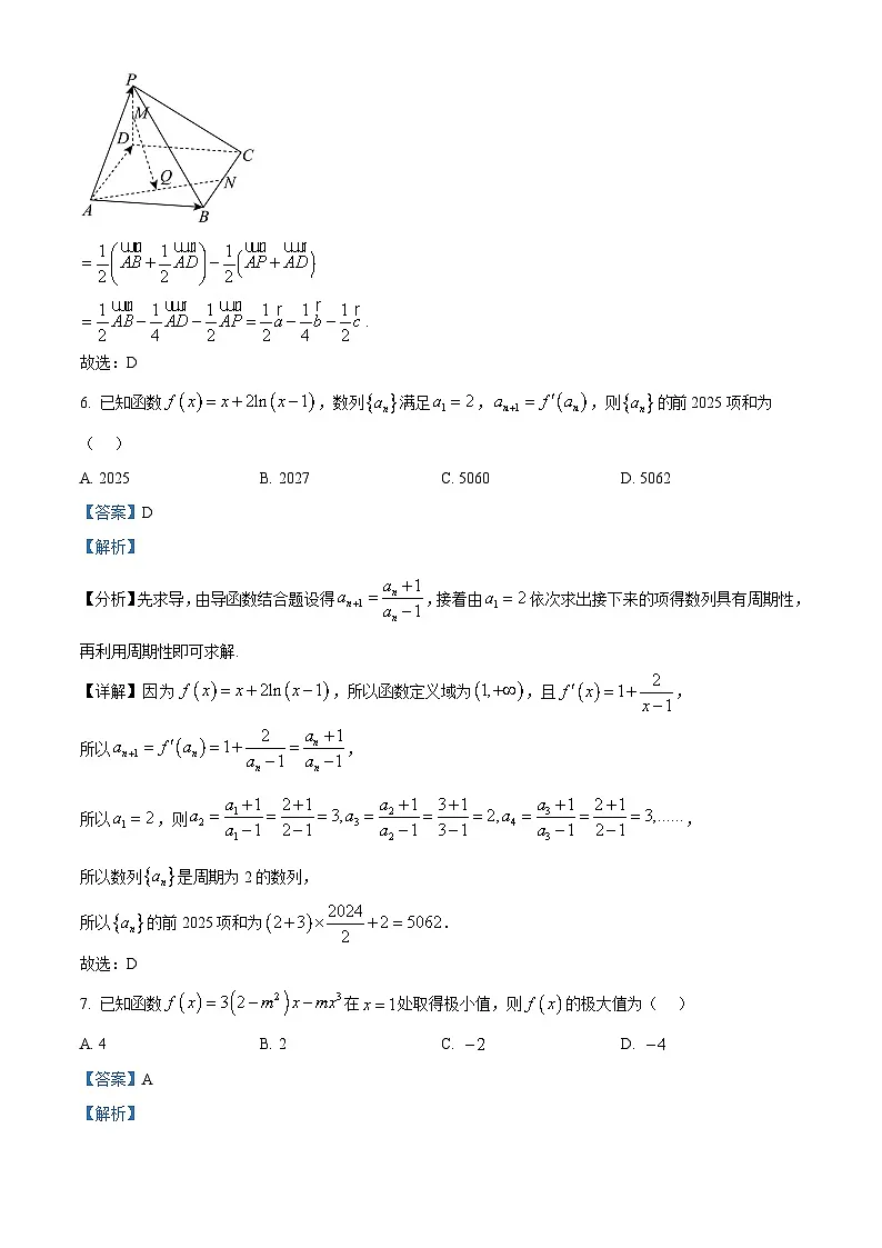 河南省商丘市部分学校2024-2025学年高二下学期开学考试 数学试题（含解析）第3页
