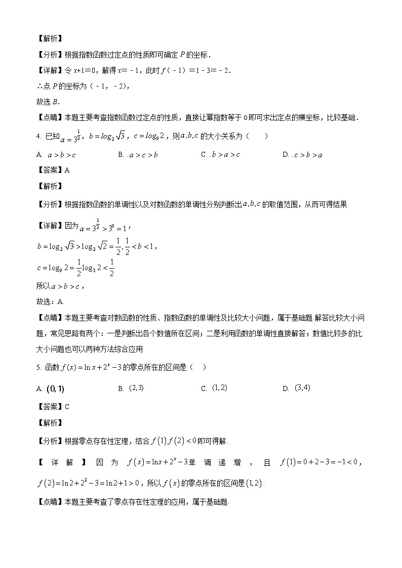 江西省新余市实验中学2024-2025学年高一下学期开学考试 数学试题（含解析）第2页