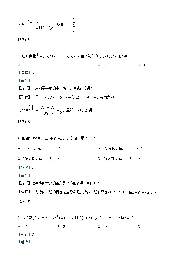 辽宁省沈文新高考研究联盟2024-2025学年高二下学期期初质量监测 数学试题（含解析）第2页