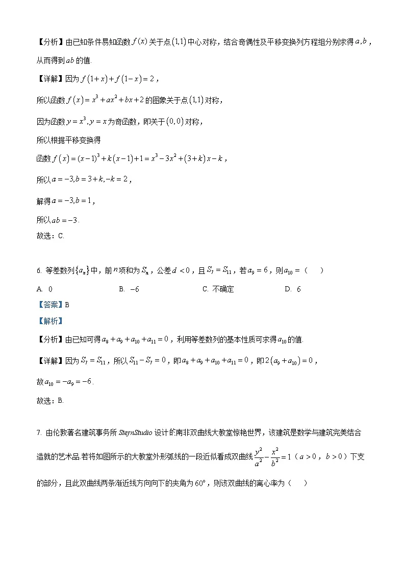 辽宁省沈文新高考研究联盟2024-2025学年高二下学期期初质量监测 数学试题（含解析）第3页