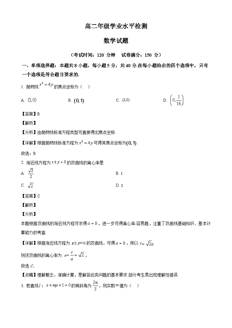山西省晋中市山西现代双语学校南校2024-2025学年高二下学期开学检测 数学试题（含解析）第1页