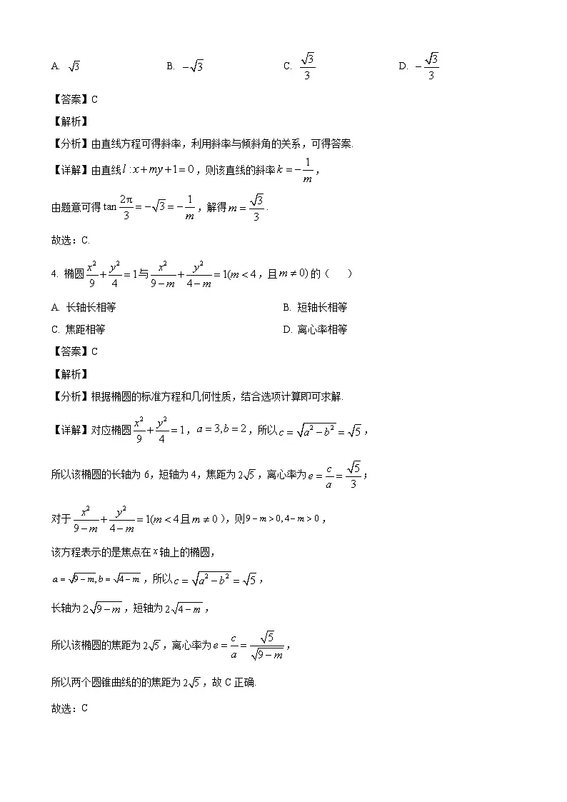 山西省晋中市山西现代双语学校南校2024-2025学年高二下学期开学检测 数学试题（含解析）第2页