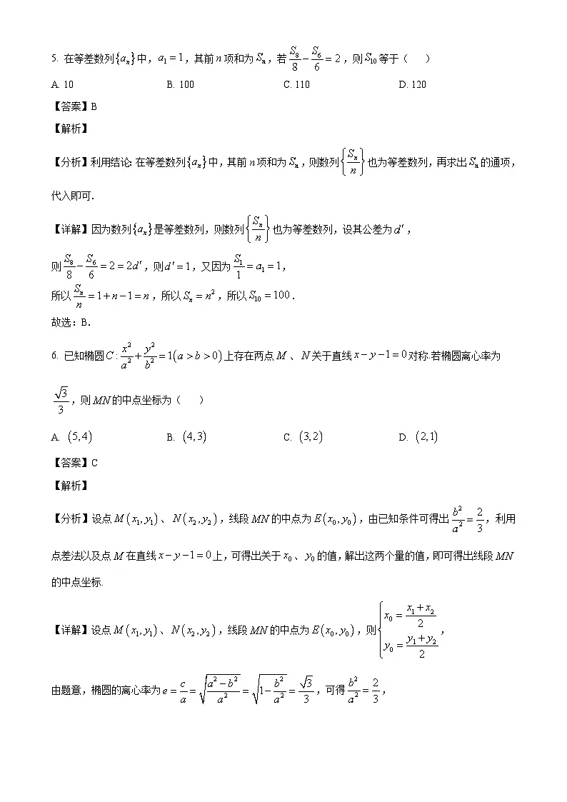 山西省晋中市山西现代双语学校南校2024-2025学年高二下学期开学检测 数学试题（含解析）第3页