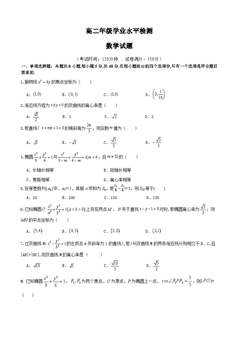 山西现代双语学校南校2024-2025学年高二下学期学业水平检测（开学） 数学试卷第1页