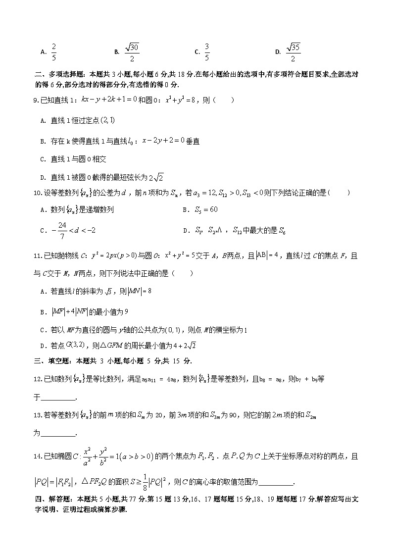 山西现代双语学校南校2024-2025学年高二下学期学业水平检测（开学） 数学试卷第2页