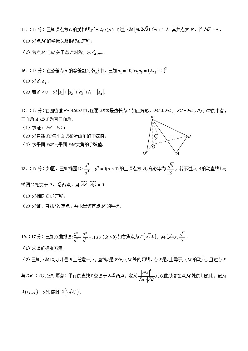 山西现代双语学校南校2024-2025学年高二下学期学业水平检测（开学） 数学试卷第3页