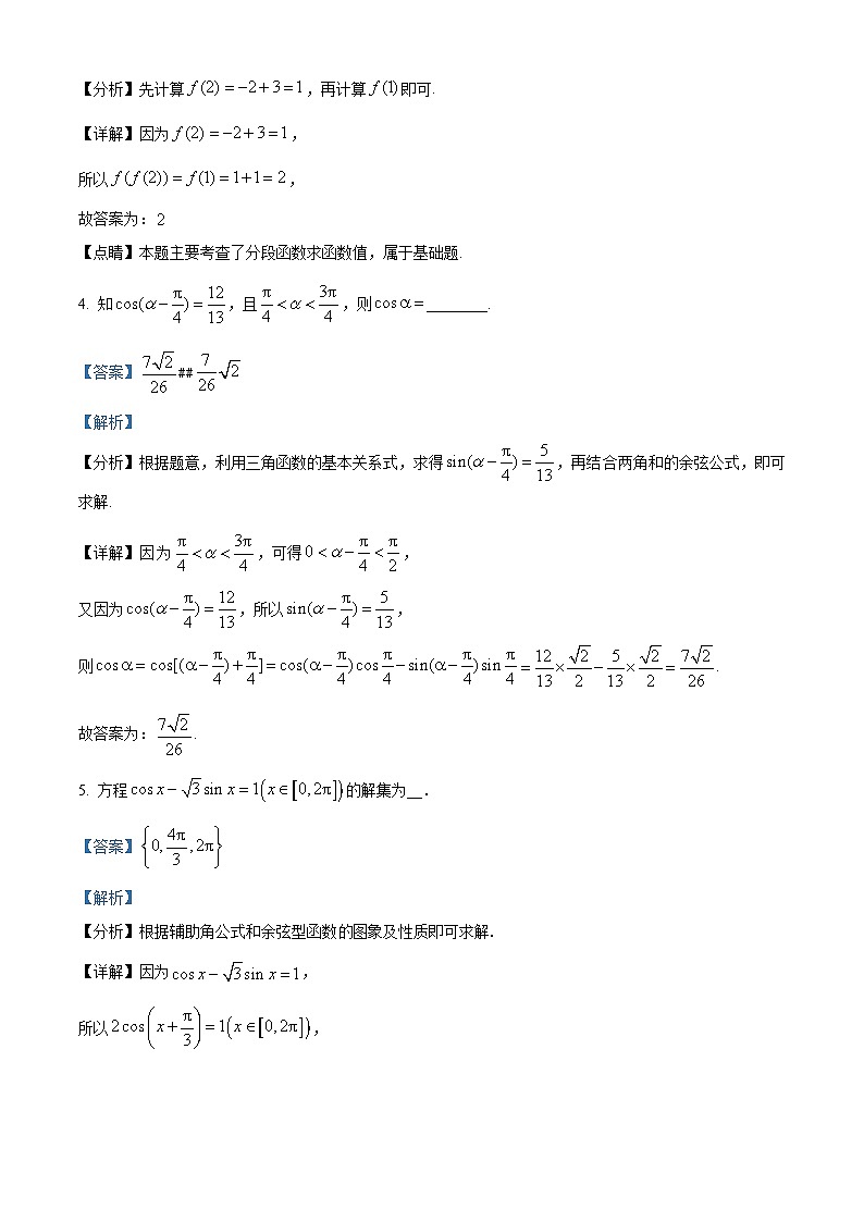 上海市南洋模范中学2024-2025学年高一下学期开学摸底考试 数学试题（含解析）第2页