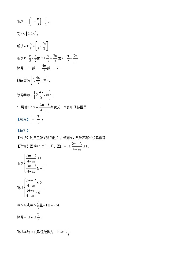 上海市南洋模范中学2024-2025学年高一下学期开学摸底考试 数学试题（含解析）第3页