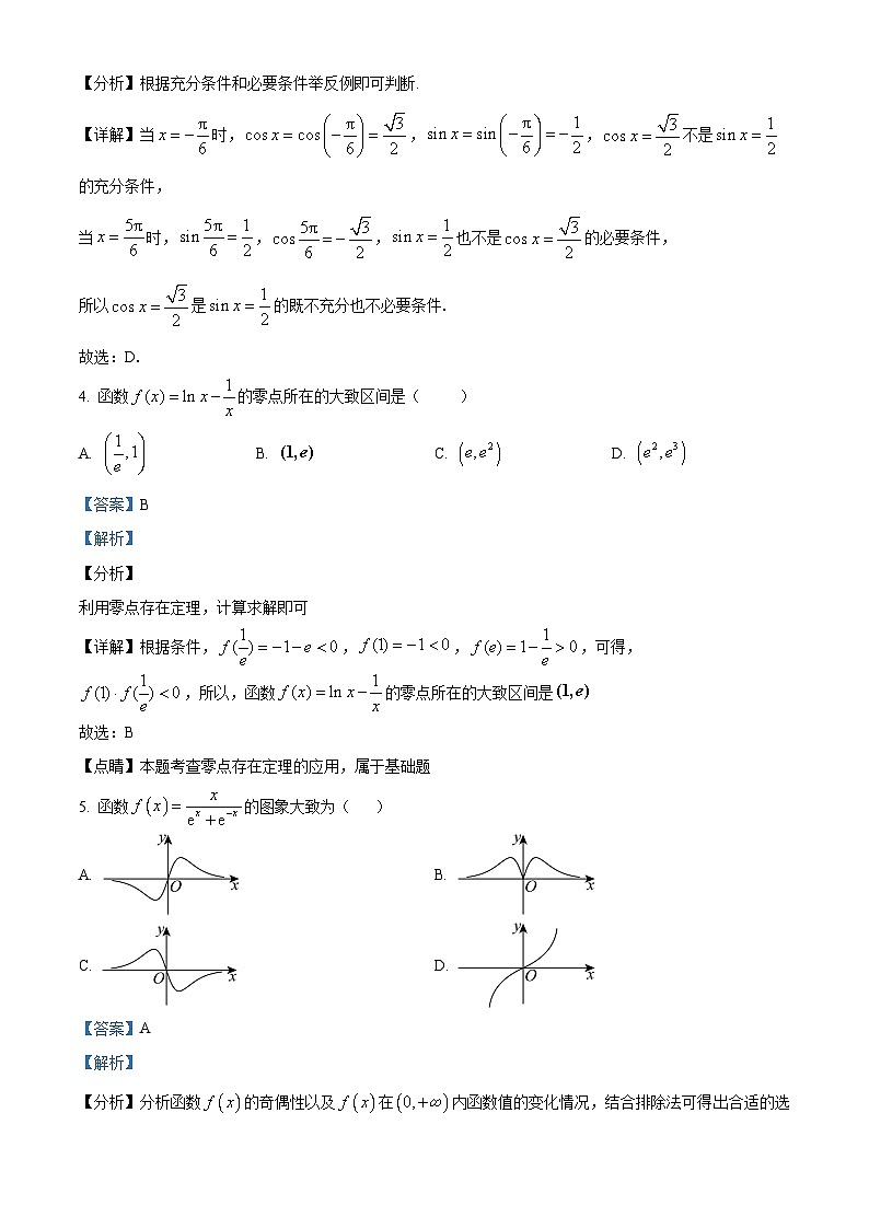 四川省内江市第一中学2024-2025学年高一下学期开学考试 数学试题（含解析）第2页
