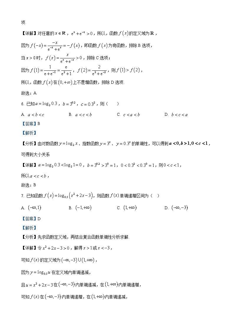 四川省内江市第一中学2024-2025学年高一下学期开学考试 数学试题（含解析）第3页