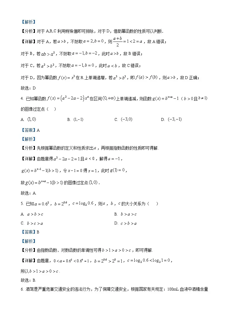 四川省眉山市彭山区第一中学2024-2025学年高一下学期开学考试 数学试题（含解析）第2页