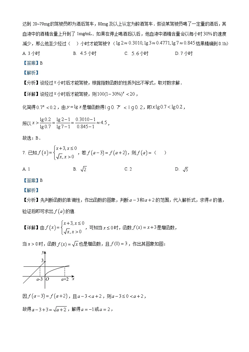 四川省眉山市彭山区第一中学2024-2025学年高一下学期开学考试 数学试题（含解析）第3页