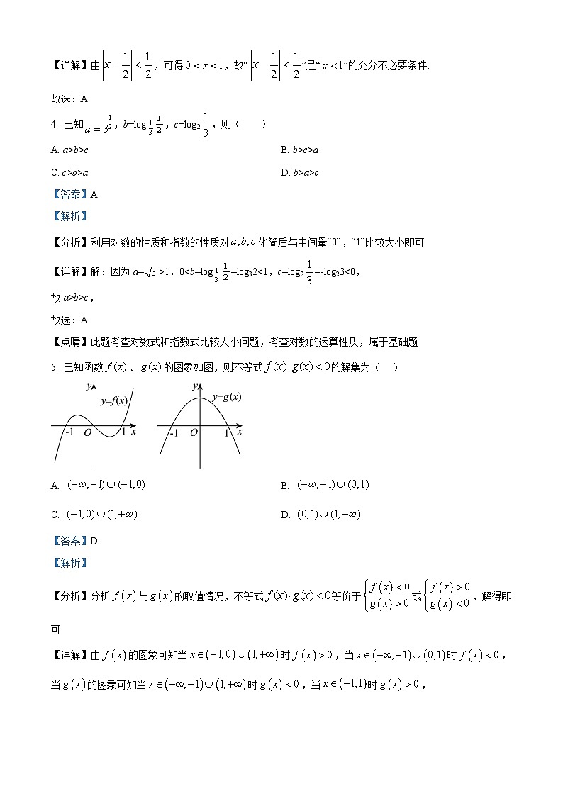 四川省资阳育才学校2024-2025学年高一下学期入学考试 数学试题（含解析）第2页