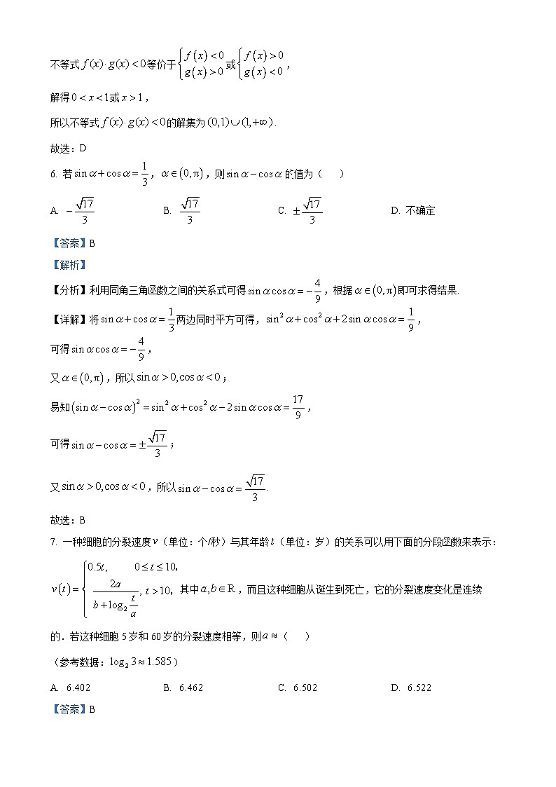 四川省资阳育才学校2024-2025学年高一下学期入学考试 数学试题（含解析）第3页