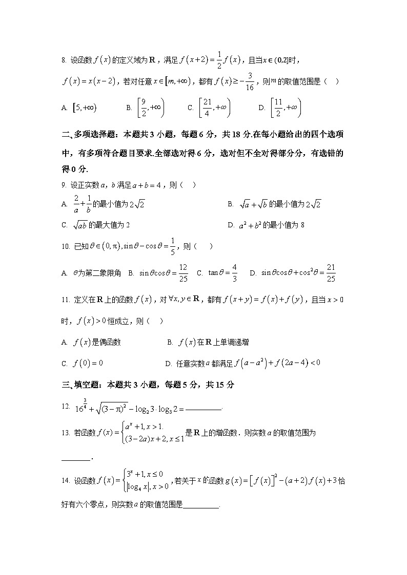 四川省眉山市彭山区第一中学2024-2025学年高一下学期开学考试 数学试题第2页