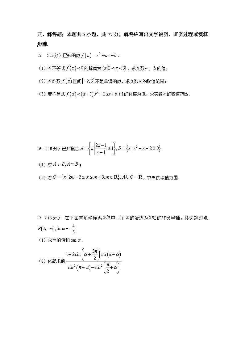 四川省眉山市彭山区第一中学2024-2025学年高一下学期开学考试 数学试题第3页