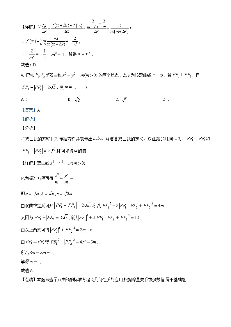 新疆维吾尔自治区乌鲁木齐市第一中学2024-2025学年高二下学期开学考试 数学试题（含解析）第2页