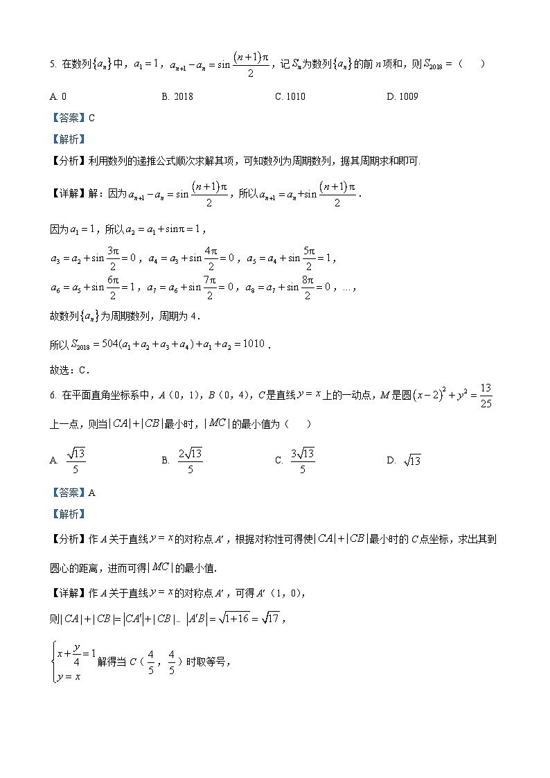 新疆维吾尔自治区乌鲁木齐市第一中学2024-2025学年高二下学期开学考试 数学试题（含解析）第3页