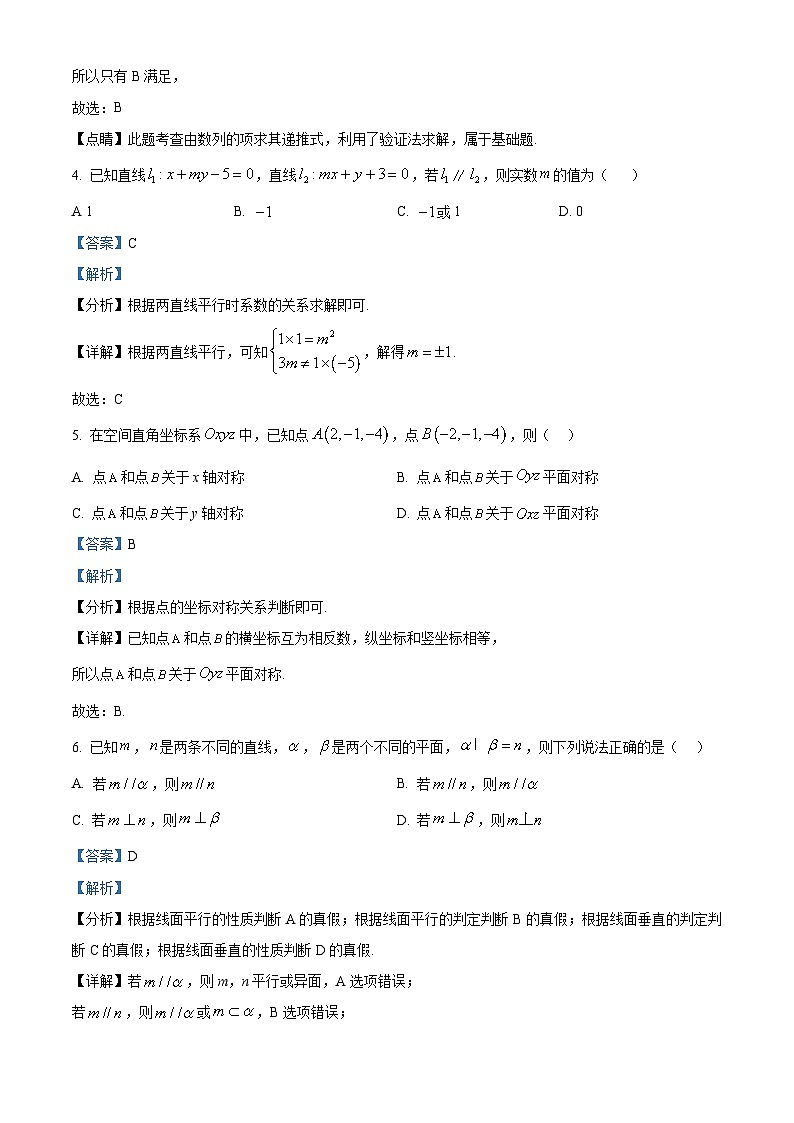 四川省达州市达川区铭仁园学校2024-2025学年高二下学期开学考试 数学试题（含解析）第2页