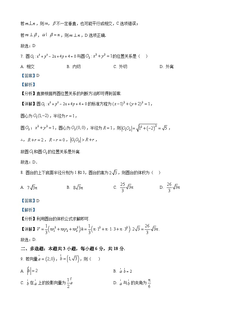 四川省达州市达川区铭仁园学校2024-2025学年高二下学期开学考试 数学试题（含解析）第3页