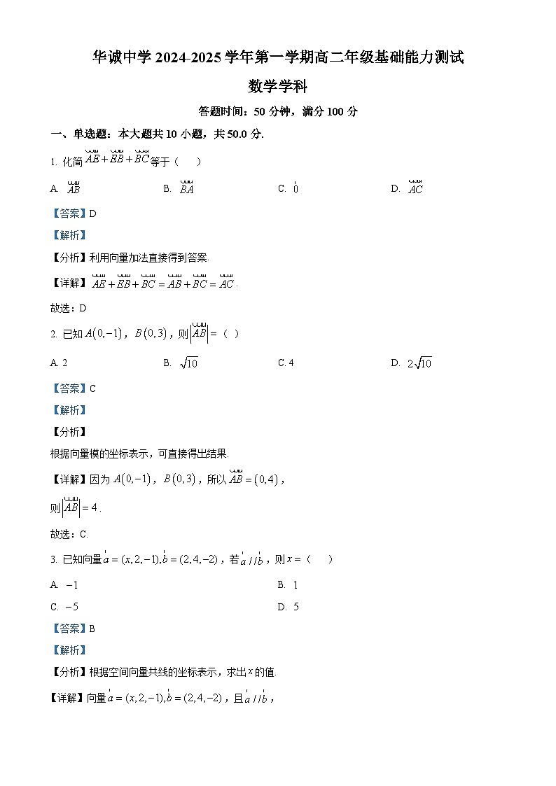 天津市西青区华诚中学2024-2025学年高二下学期开学考试 数学试题（含解析）第1页