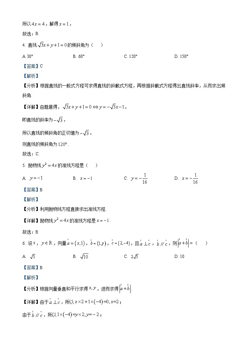 天津市西青区华诚中学2024-2025学年高二下学期开学考试 数学试题（含解析）第2页