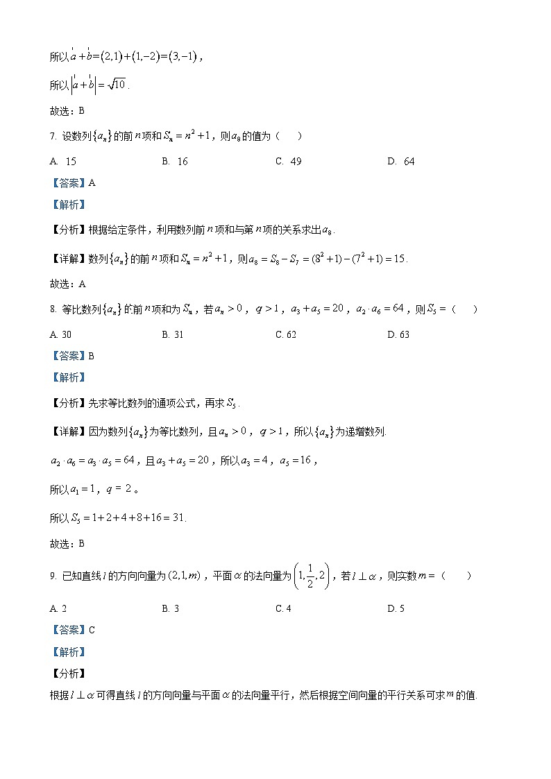 天津市西青区华诚中学2024-2025学年高二下学期开学考试 数学试题（含解析）第3页