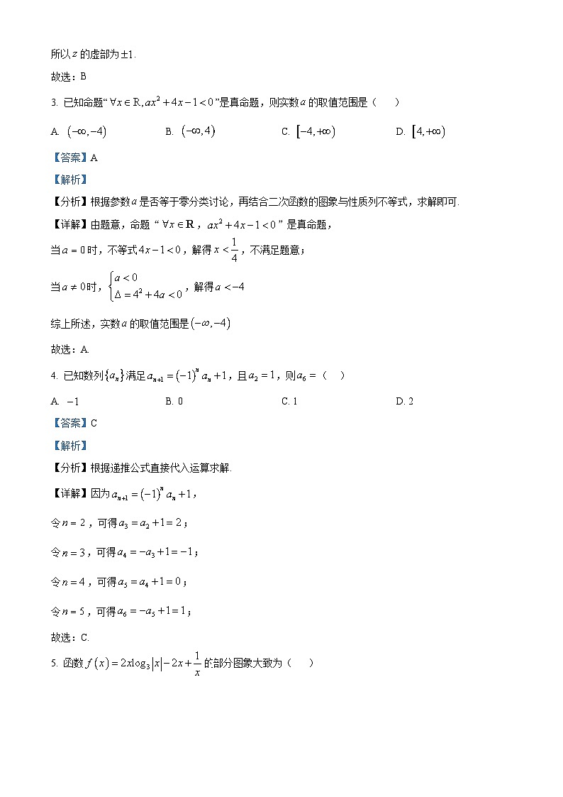 云南省昭通市镇雄县赤水源中学2024-2025学年高二下学期开学考试 数学试题（含解析）第2页
