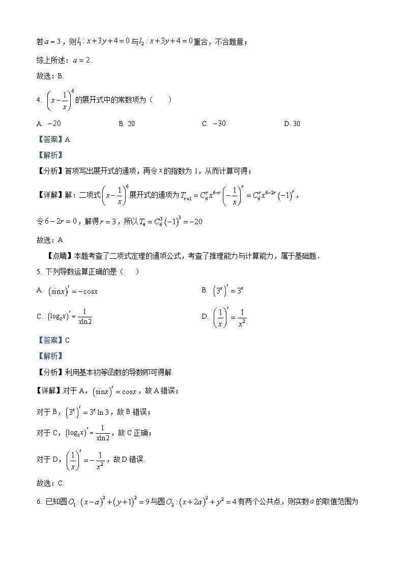 云南省腾冲市第八中学2024-2025学年高二下学期开学考试 数学试题（含解析）第2页