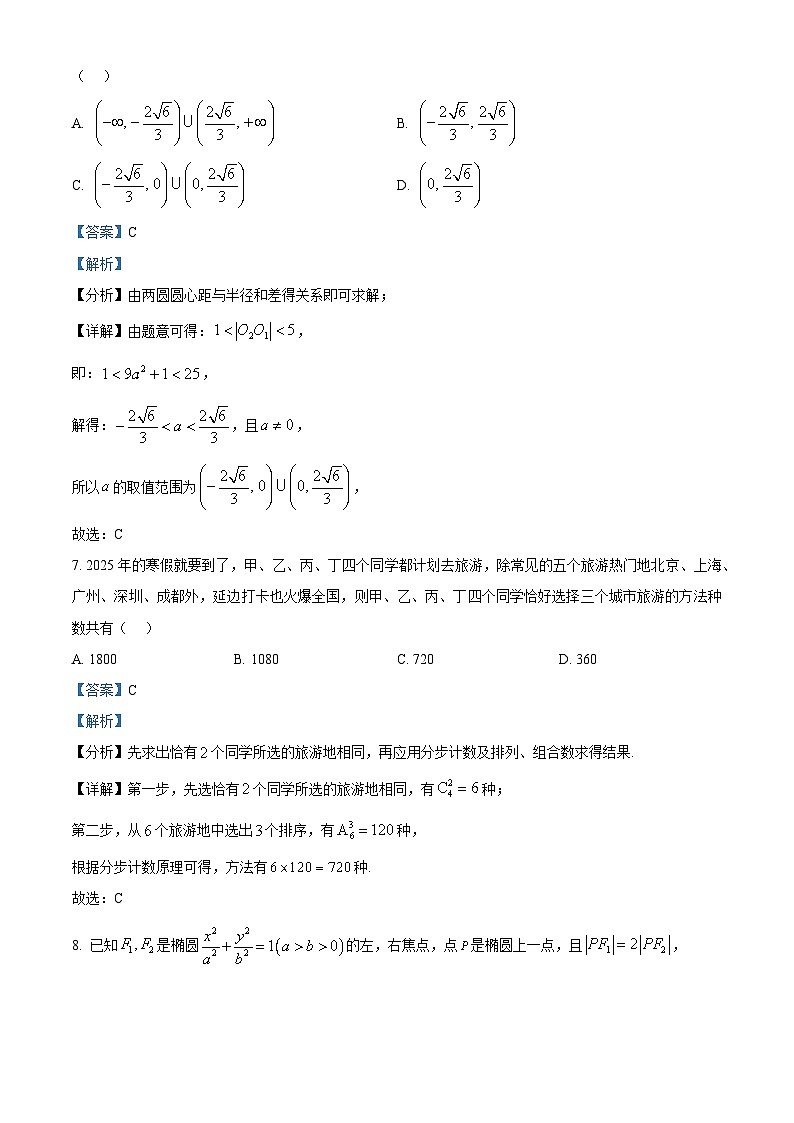 云南省腾冲市第八中学2024-2025学年高二下学期开学考试 数学试题（含解析）第3页