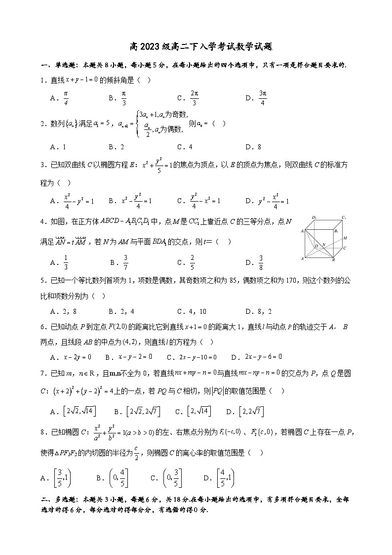 四川省自贡市蜀光中学2024-2025学年高二下学期入学考试 数学试题（含解析）第1页