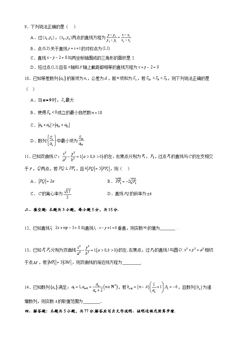四川省自贡市蜀光中学2024-2025学年高二下学期入学考试 数学试题（含解析）第2页