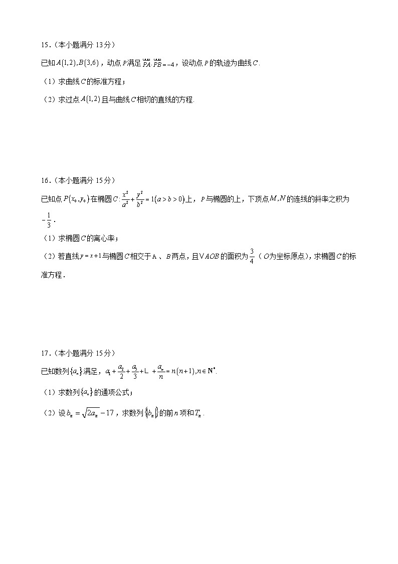 四川省自贡市蜀光中学2024-2025学年高二下学期入学考试 数学试题（含解析）第3页