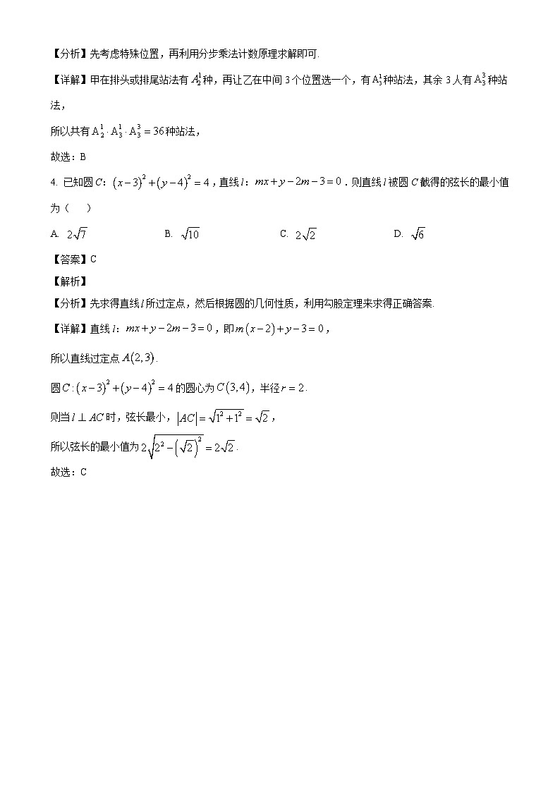 重庆市巴蜀科学城中学校2024-2025学年高二下学期开学考试 数学试题（含解析）第2页