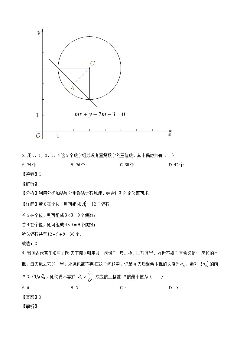 重庆市巴蜀科学城中学校2024-2025学年高二下学期开学考试 数学试题（含解析）第3页
