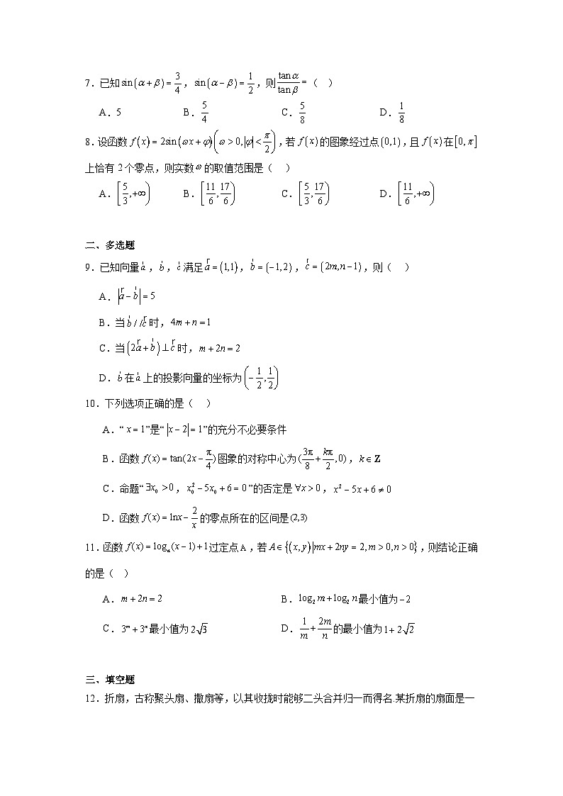 云南省昭通市第一中学2024-2025学年高一下学期2月开学考试 数学试题第2页