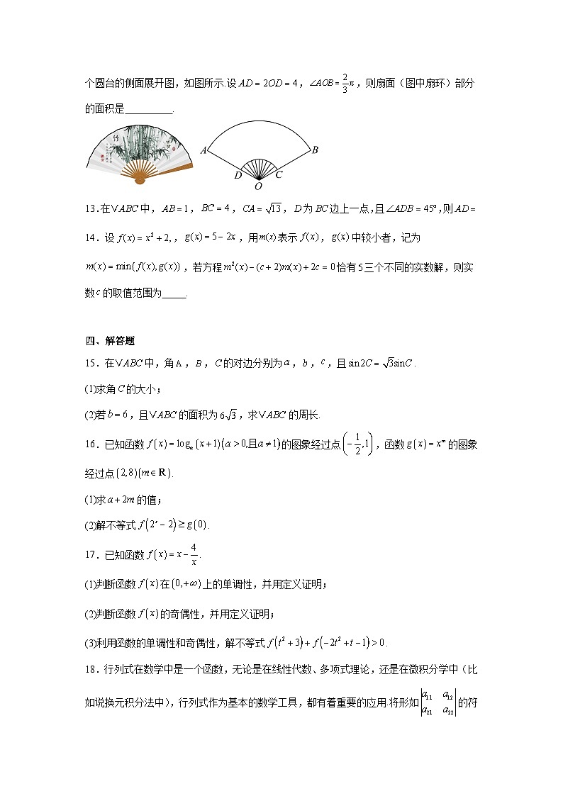云南省昭通市第一中学2024-2025学年高一下学期2月开学考试 数学试题第3页