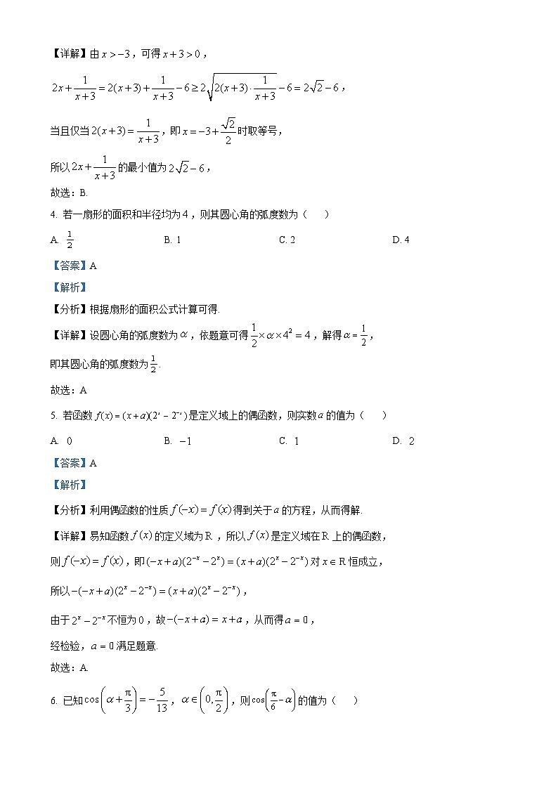 四川省泸县第五中学2024-2025学年高一下学期开学考试 数学试题（含解析）第2页